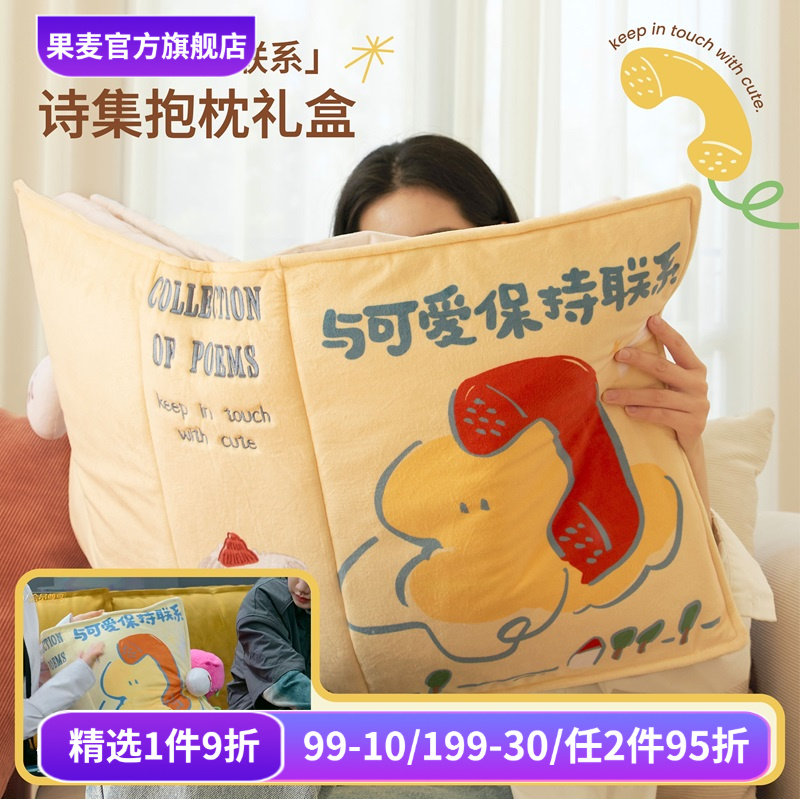 果麦文创合集:毛绒书本抱枕+房间自由礼盒+迷你立体书冰箱贴+小王子飞鸟伞 生日礼物 圣诞新年礼物 果麦文创