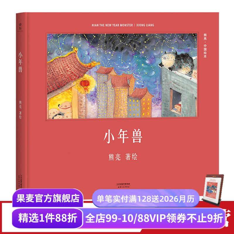 安徒生插画奖提名 中国儿童绘本代表