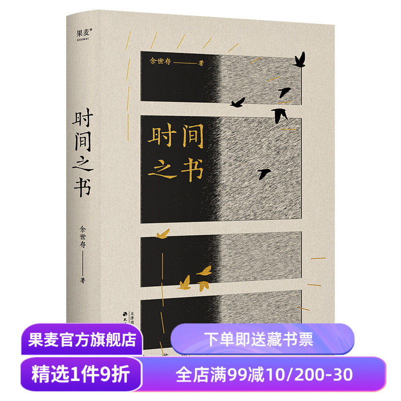 时间之书 余世存 全新修订版 裸脊线装 彩色插图 了解二十四节气和传统文化 理解中国人的时间哲学 中国古人的浪漫 果麦出品图片