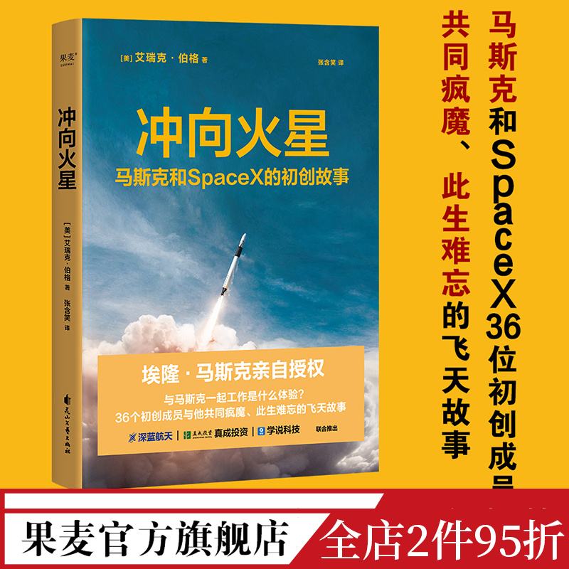 冲向火星艾瑞克·伯格果麦文化