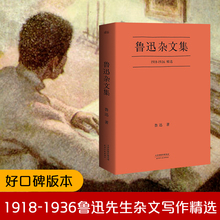 果麦官方旗舰店 言论自由 写作精选 鲁迅杂文集 中国文学 界限作文秘诀随感录略论中国人 小嘉推荐 脸