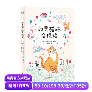 了解猫咪 图文讲解猫咪心理和肢体语言 表达语言 爱猫人福利 果麦出品 如果猫咪会说话 宠物 罗应植