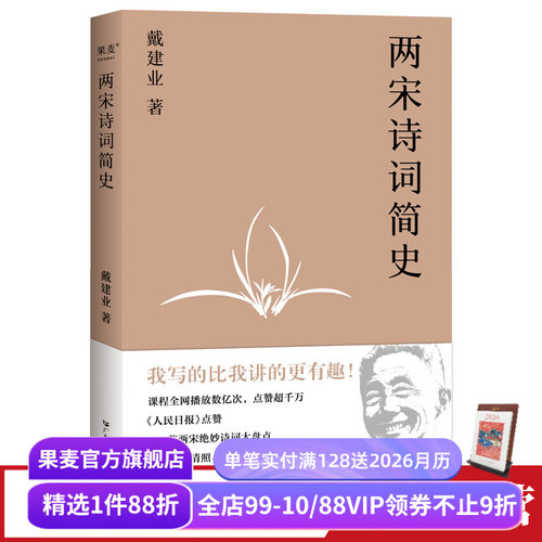 两宋诗词简史建业盘点272