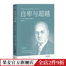 心里自助 个体心理学经典 阿德勒 心理学 完整未删节 超越自我 自卑与超越 认识自我 果麦出品 打破自卑枷锁