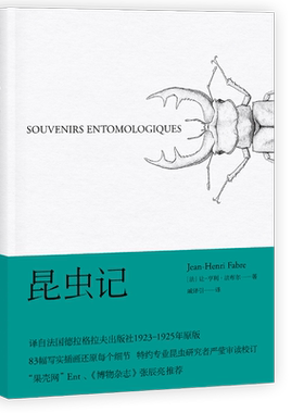 昆虫记法布尔博物杂志张辰亮果麦
