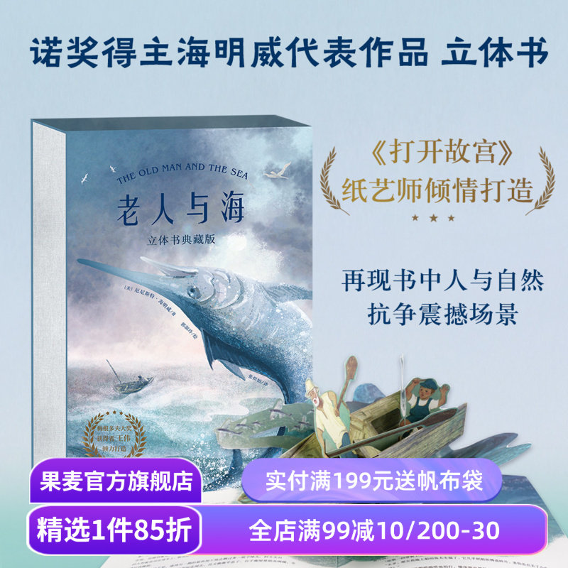 果麦立体书(合集) 3D立体书 小王子 昆虫记 魔戒 飞向太空 少儿立体书 世界名著立体书 果麦出品