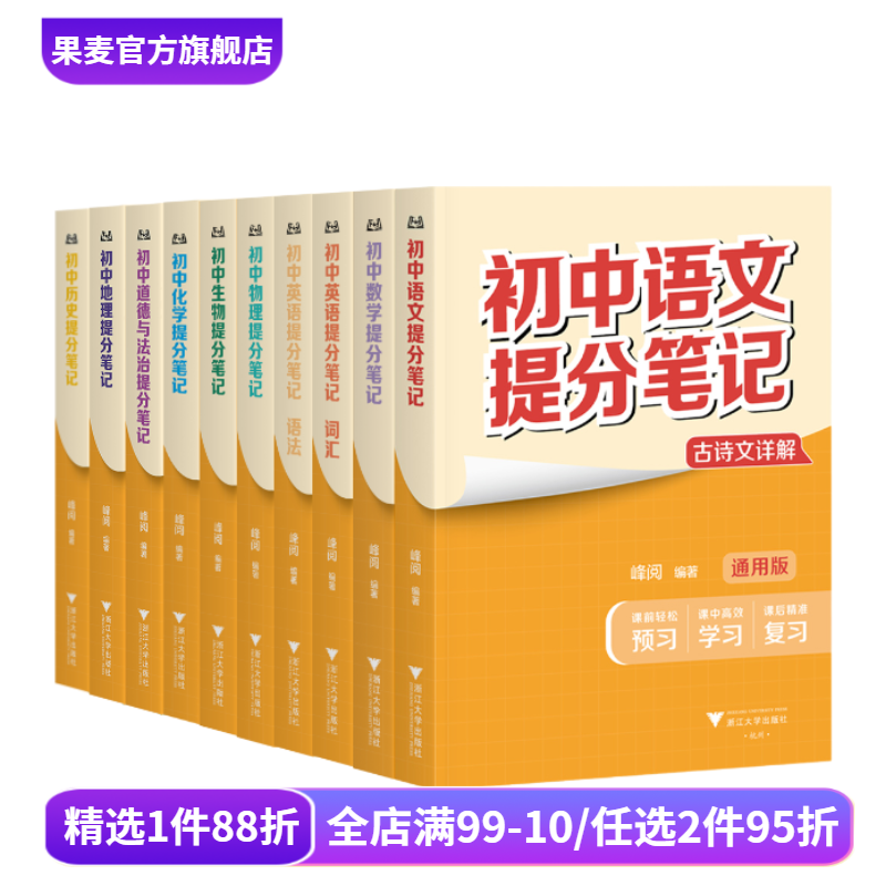 【9科10本】初中提分笔记:语文+数学+英语+物理+化学+生物+道德与法治+历史+地理 张雪峰 全国通用版初中教辅 果麦出品