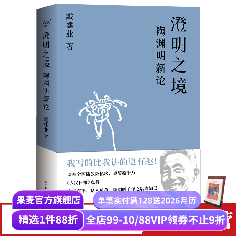 澄明之境新论建业教授桃花源记