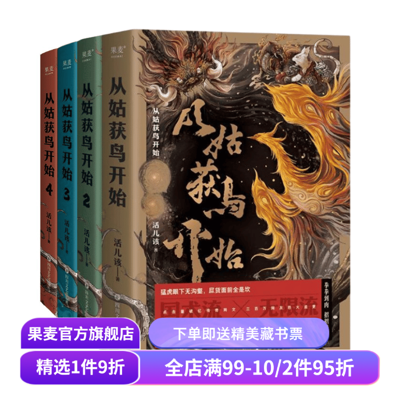从姑获鸟开始(1-4册) 活儿该 赠全文大纲 阎浮传承卡牌 定制版书签 青春文学 传奇武侠小说 玄幻小说 果麦出品
