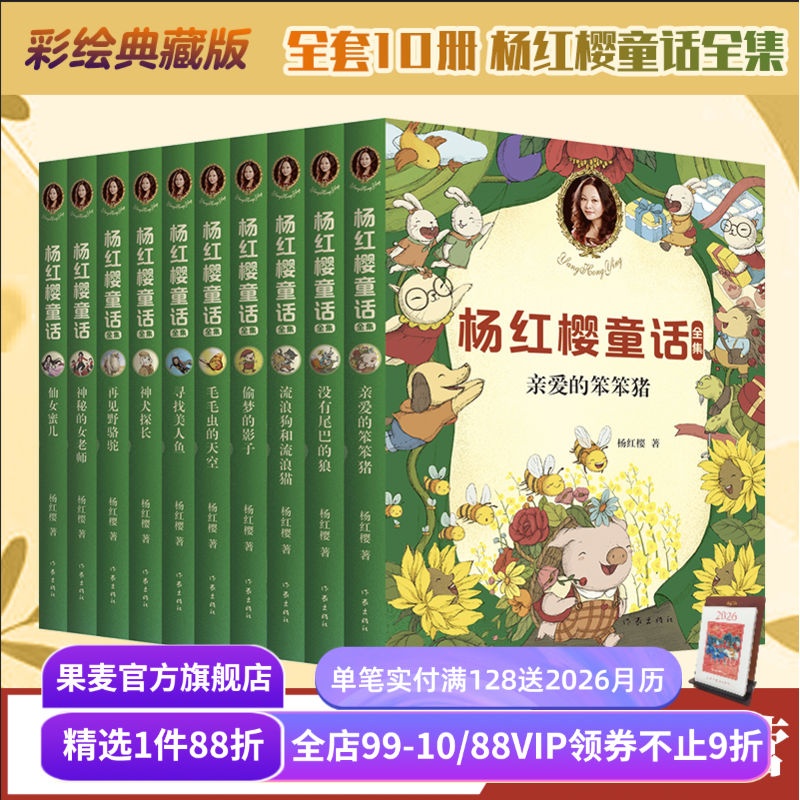 杨红樱童话全集10册女王