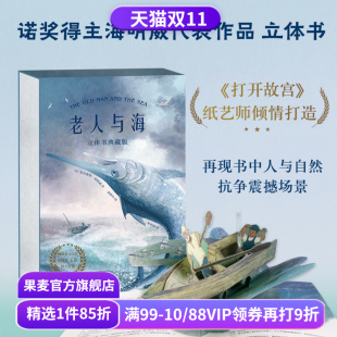 小王子 昆虫记 世界名著立体书 合集 果麦出品 少儿立体书 3D立体书 飞向太空 果麦立体书 魔戒