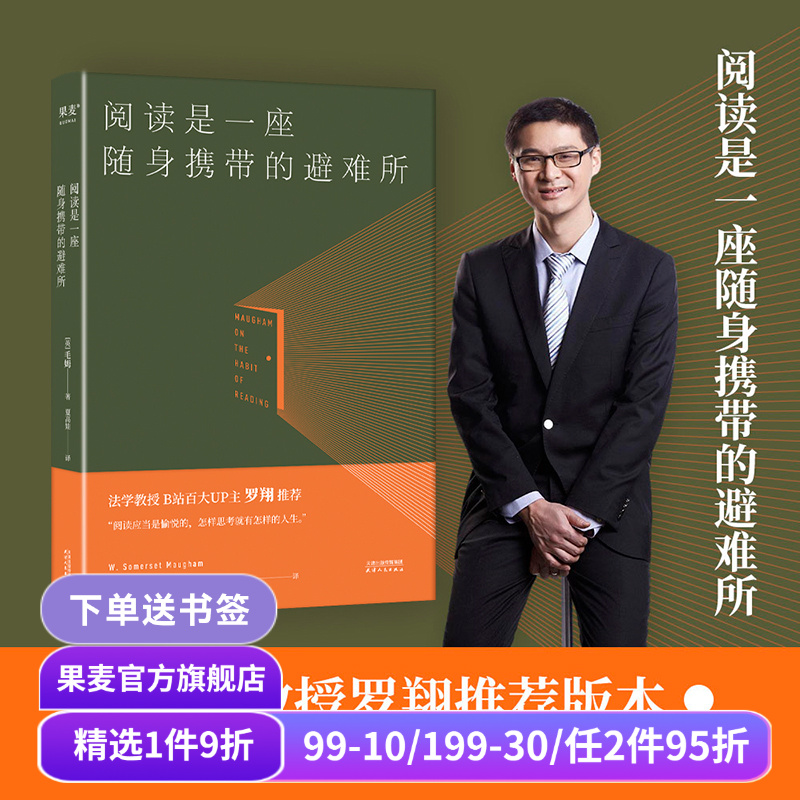 阅读是一座随身携带的避难所