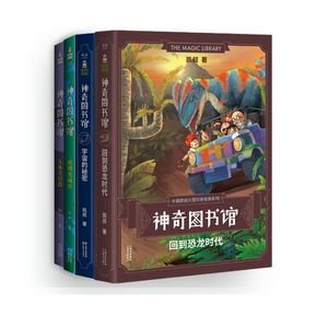神奇图书馆第一季(套装4册) 凯叔 凯叔讲故事 儿童科学探险故事 儿童文学 7-10岁 果麦出品