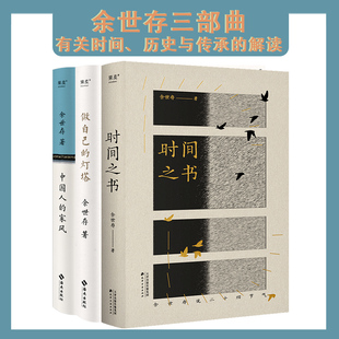 燈塔 13位覺醒年代 時(shí)間之書 余世存三部曲 做自己 果麥出品 了解二十四節(jié)氣和傳統(tǒng)文化 家風(fēng) 中國人 中國家風(fēng) 歷史人物小傳