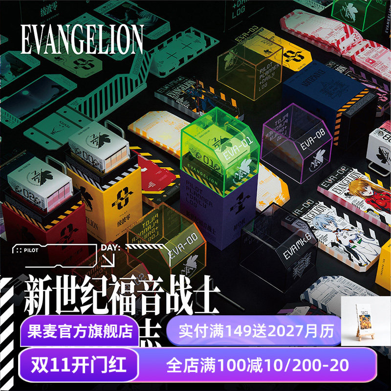 【官方正版】EVA新世纪福音战士:驾驶员日志(5款) 自我管理手帐 日历 碇真嗣 明日香 渚薰 绫波零 日本动画 二次元文创周边