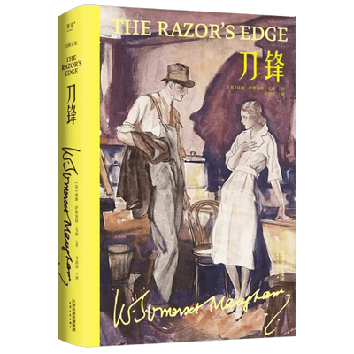 刀锋毛姆文集果麦文化