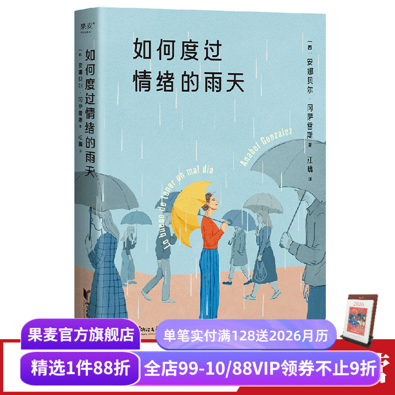 果麦文化如何度过情绪的雨天