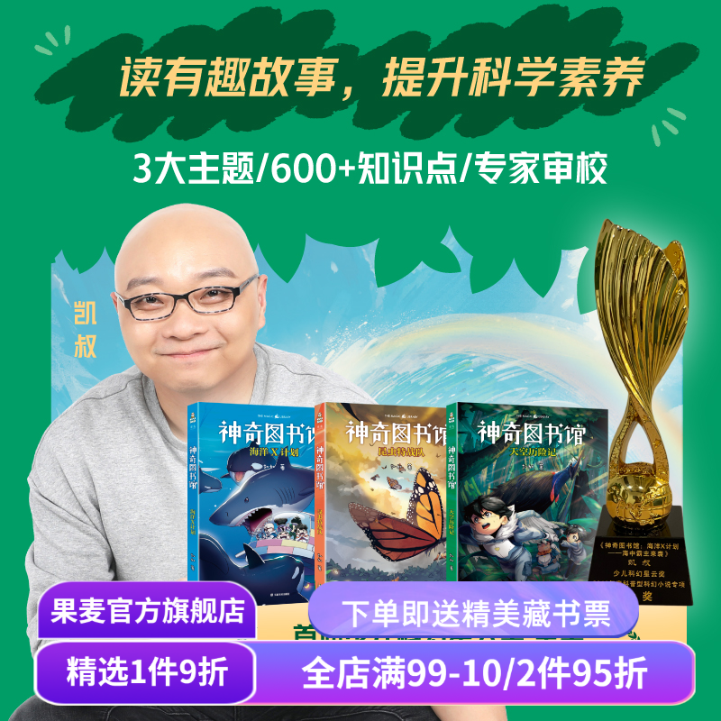 神奇图书馆系列 凯叔 2025新版 昆虫特战队 天空历险记 海洋X计划 给小学生的科学探险故事 儿童科普读物 童书 果麦出品