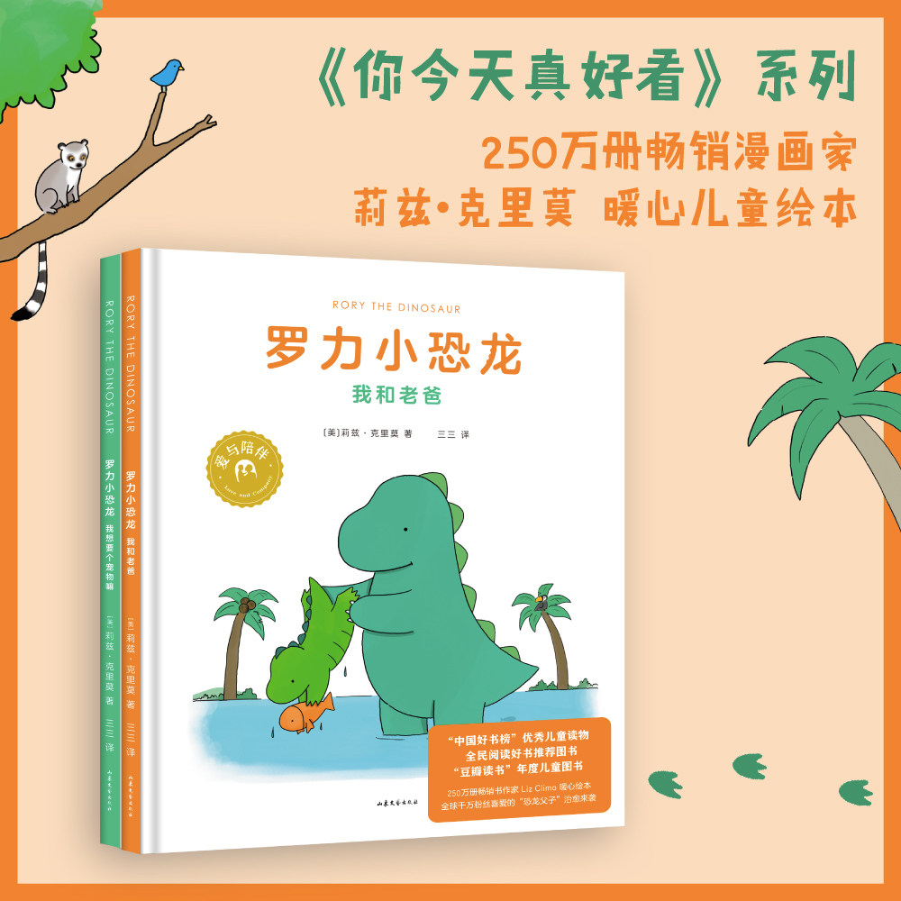罗力小恐龙 全2册  我和老爸 我想要个宠物嘛  漫画家莉兹
