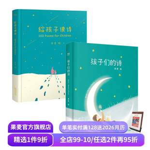现代儿童诗歌 诗集 亲子共读 给孩子读诗 儿童文学 诗 启蒙读物 果麦出品 孩子们