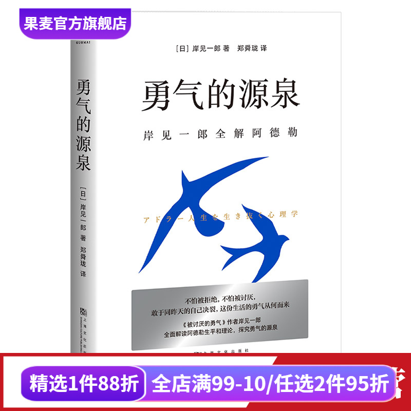 勇气的源泉岸见一郎果麦文化
