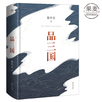 Analysis of the changing situation and heroes of the Three Kingdoms by Yi Zhongtian