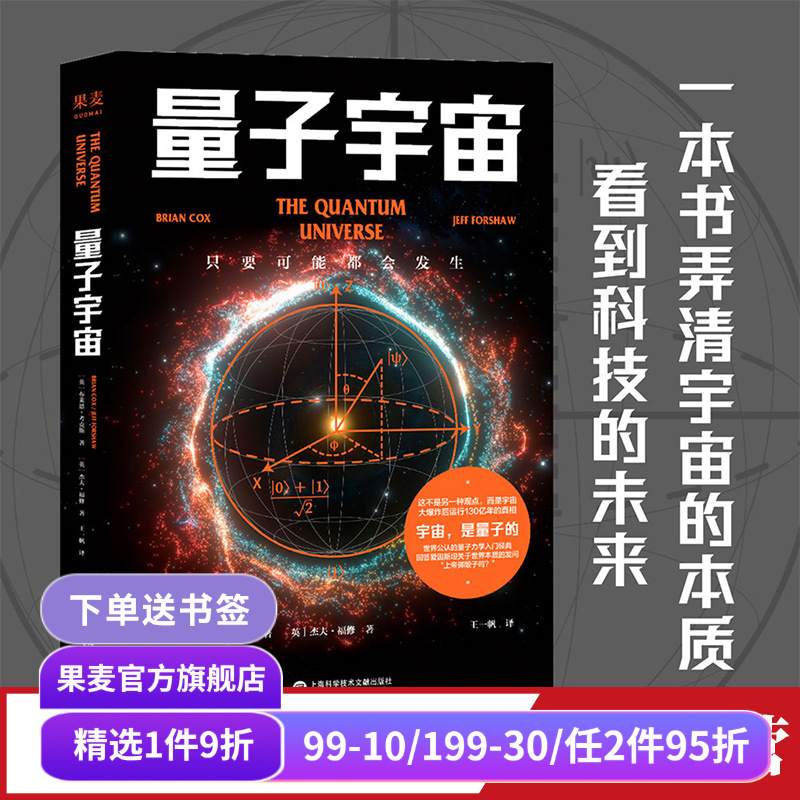 量子宇宙布莱恩·考克斯果麦