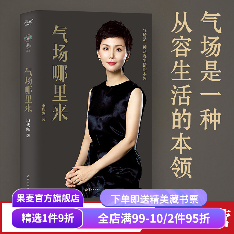 气场哪里来李筱懿果麦文化