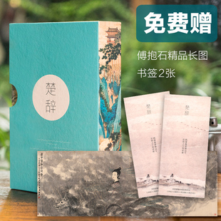 屈原 楚辞 取名宝典 收录傅抱石名画 果麦文化 现货 送精美赠品 包邮