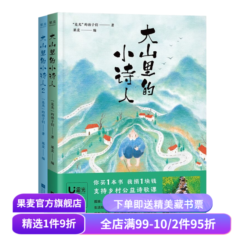 大山里的小诗人1+2  