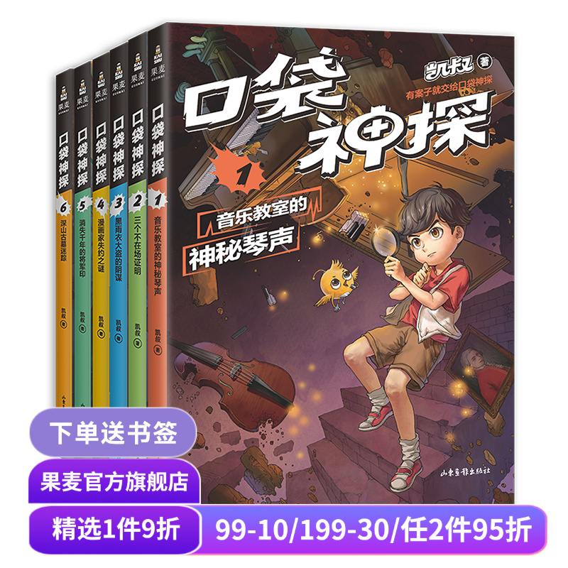 口袋神探套装第一季册全凯叔专为