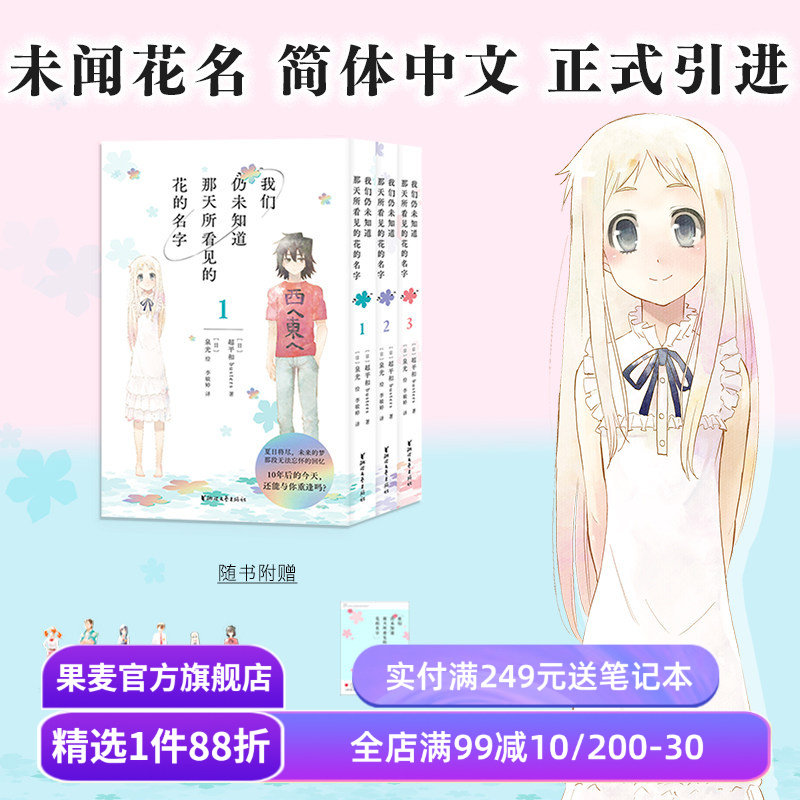 我们仍未知道那天所看见的花的名字(1-3册) 泉光 未闻花名漫画 赠书签*6+透卡 日本二次元动漫 面码 友情 果麦