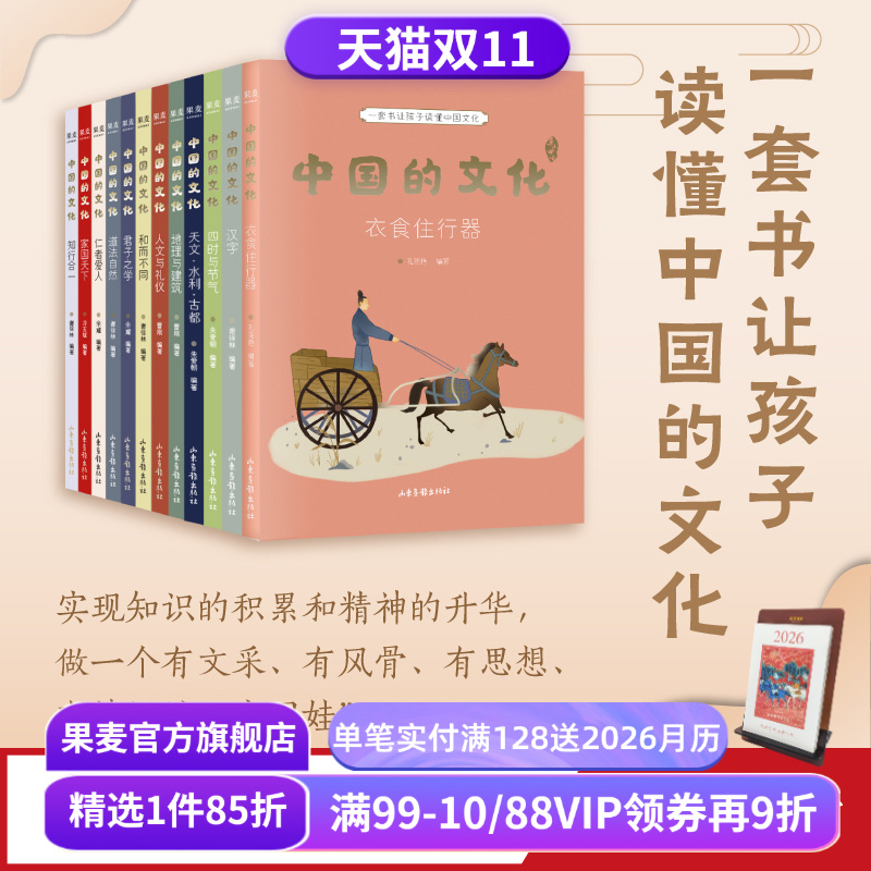 新年礼物中国的文化（全12册）