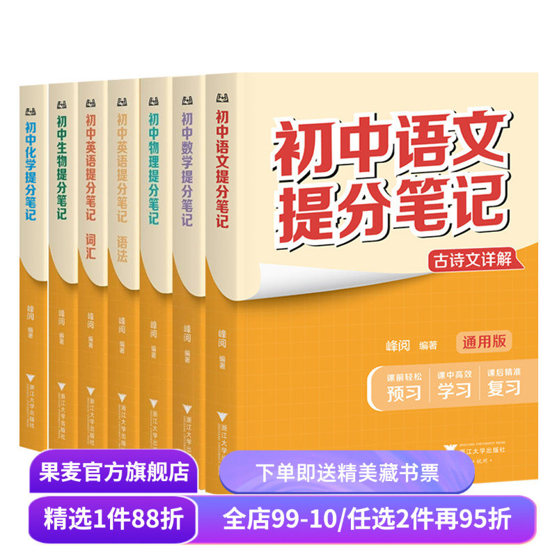 现货 初中提分笔记 张雪峰 峰阅教研组 全国通用中学教辅 初中数学提分笔记张雪峰 初中英语提分笔记 语文 物化生 政史地 果麦出品,书籍/杂志/报纸,中学教辅,淘宝优惠券,粉丝福利购,淘宝优惠卷