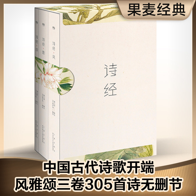 诗经风雅颂三卷册全注释全彩插图韩寒推荐无障碍诵读收录全篇305首 203幅细井徇全彩名物图随文注音果麦图书_虎窝淘