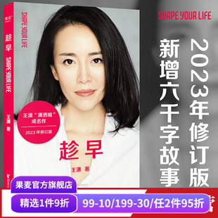 独立女性 成长解决方案 时间管理 趁早 女性励志 潇洒姐 自我实现 果麦出品 王潇