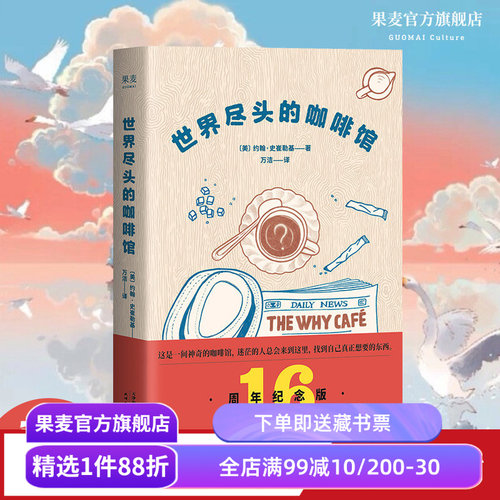 品牌直营世界尽头的咖啡馆果麦