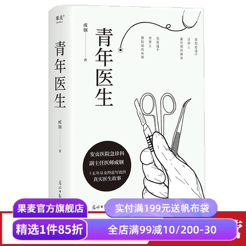 果麦文化青年医生现货
