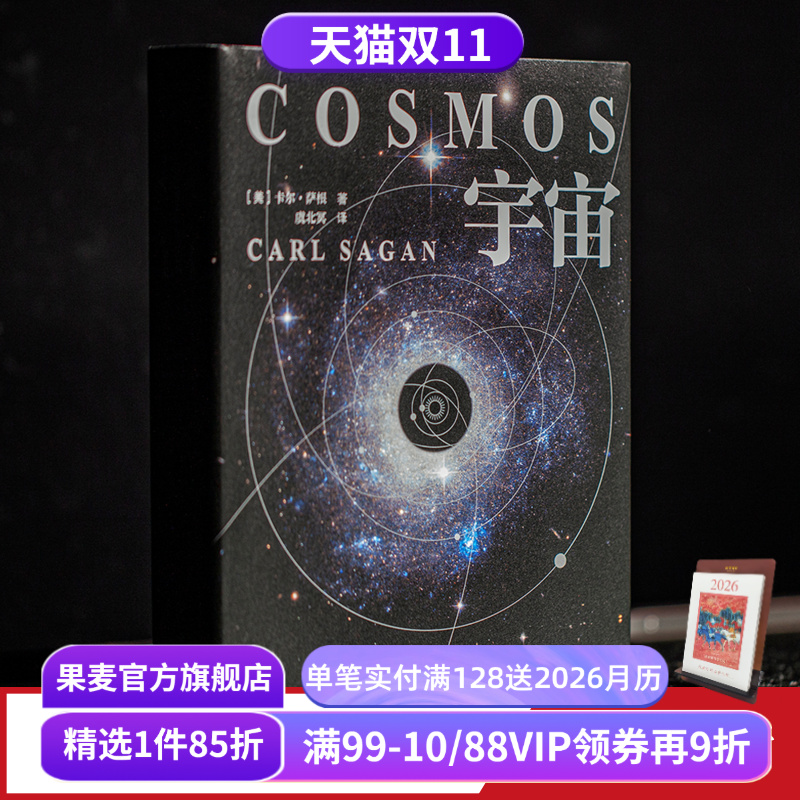 宇宙卡尔·萨根果麦文化