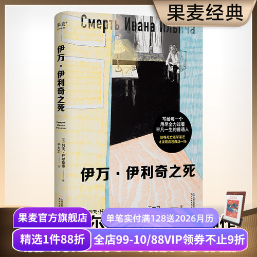伊万伊利奇之死果麦文化