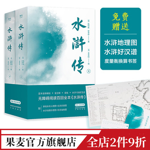 金批 全注释 施耐庵 文学经典 书签 北宋兵器图 四大名著 水浒传 古典文学 果麦出品 百回全本 赠水浒108好汉谱