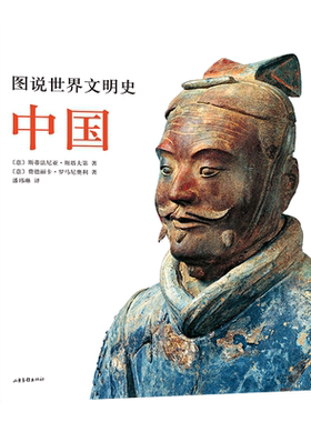 图说世界文明史:中国 美国国家地理联合出品 云游世界博物馆 中国历史 中华文明 果麦出品