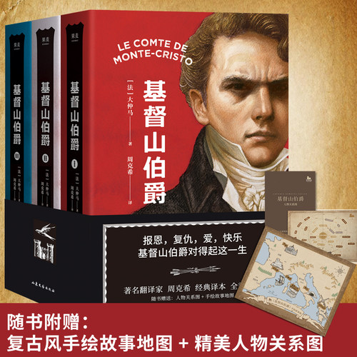 大仲马基督山伯爵多少钱 大仲马基督山伯爵价格 小麦优选