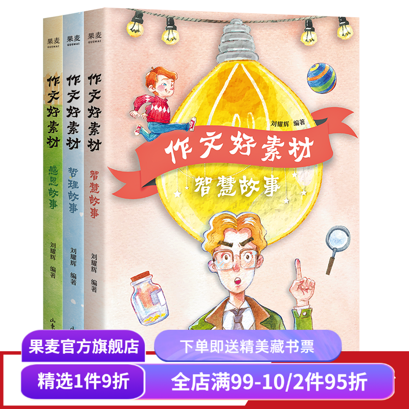 作文好素材系列三本果麦文化