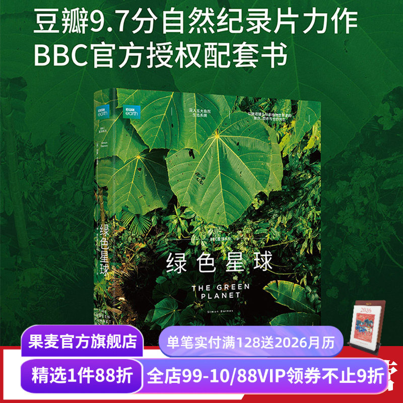 绿色星球科普果麦文化