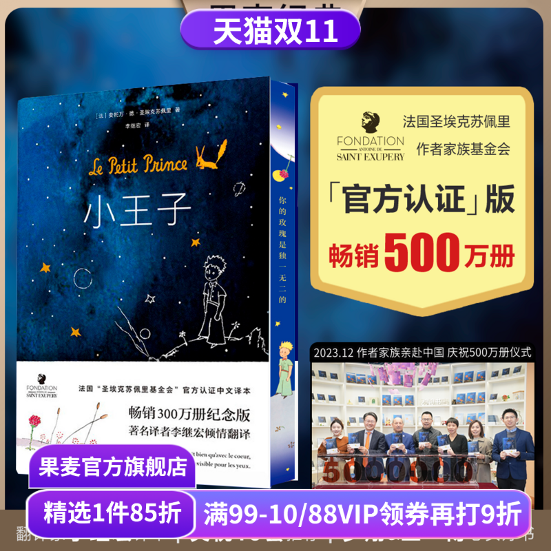 【刷边版】小王子 圣埃克苏佩里 李继宏译 永葆人类童心 世界名著 儿童文学 经典童书 罗翔王一博推荐 果麦出品