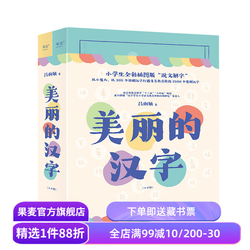 美丽的汉字吕俐敏果麦文化