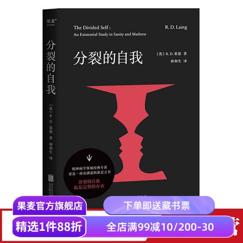 果麦文化心理学精神病