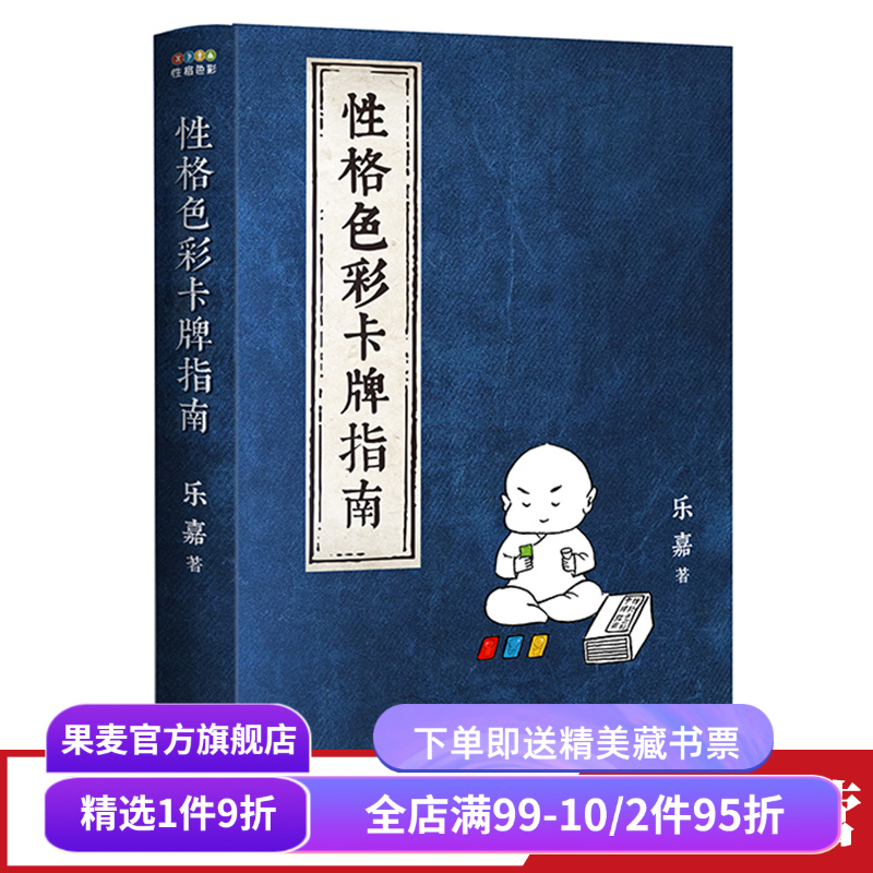性格色彩卡牌指南果麦文化