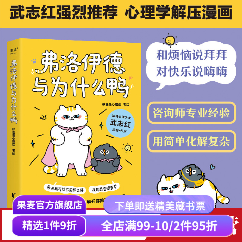 弗洛伊德与为什么鸭果麦文化